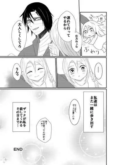 [Vanilla and Honey (Sonoda Sae)] Enticher (Satsuriku no Tenshi) [Digital]