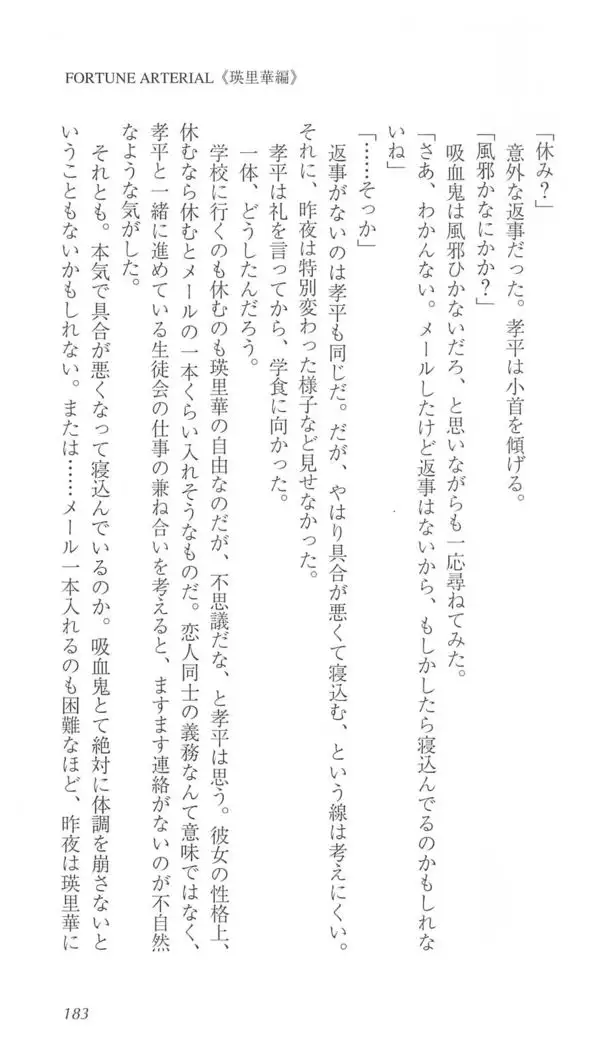 FORTUNE ARTERIAL 瑛里華編