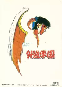 [Maeda Toshio] Gedou Gakuen