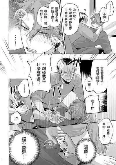 Omae no Hou ga Kawaii Kuse ni | 明明是你比我還要可愛一百倍