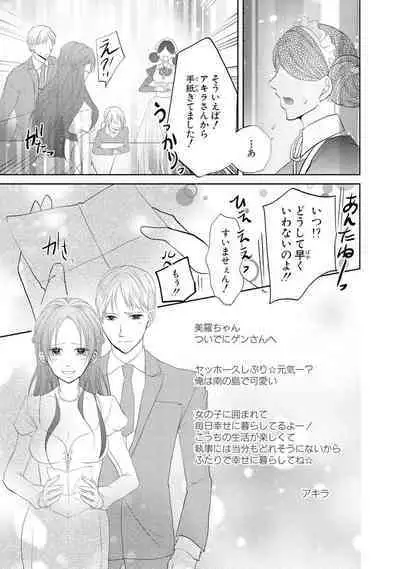 王子と執事の絶対命令3P～婚約者と幼馴染みに鳴かされて～【完全版】