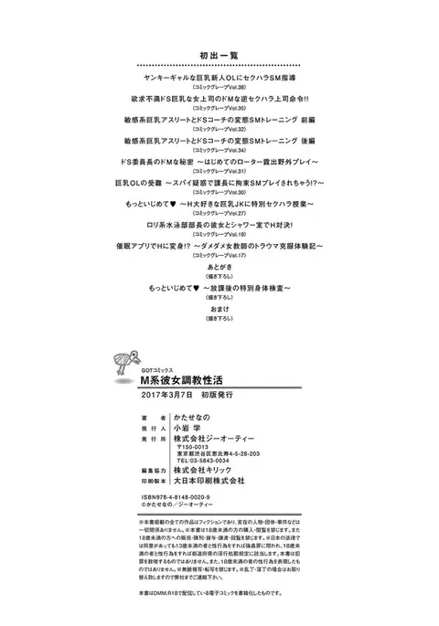 M-kei Kanojo Choukyou Seikatsu - Masochism Girls' Sexual Training Life