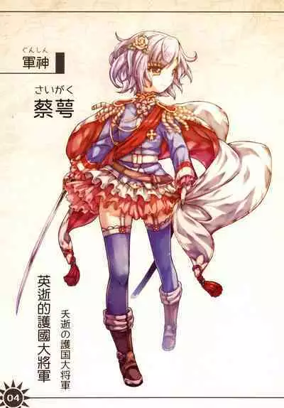 Great Republic 大民国3