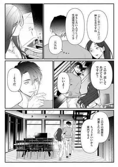 Risei O Sutete, Dōkei O Daku 1-6