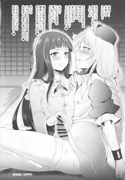 Touhou Honmono × CJD Goudou Gensou Shoujo ha CJD ga Osuki 2