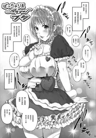 typeCu*01 Pocchari-kei Angel Buta