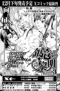 [Masayoshi Mukai] Ginryuu no Reimei Vol.4 [Chinese]