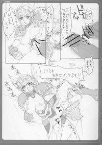 [BM Dan (Doumeki Bararou)] VALKYRIE x VALKYRIE shiruMERIA (VALKYRIE PROFILE 2: SILMERIA)