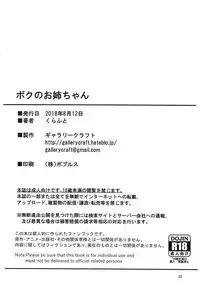 (C94) [GalleryCraft (Craft)] Boku no Onee-chan (THE IDOLM@STER CINDERELLA GIRLS)