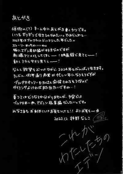 Kore ga Watashi-tachi no Eden