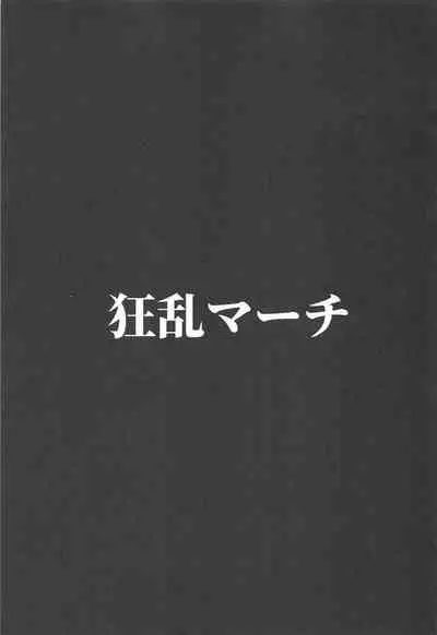 [Yamada Ichizoku. (Mokyu, Fukurokouji)] Kyouran March (Healin' Good PreCure)