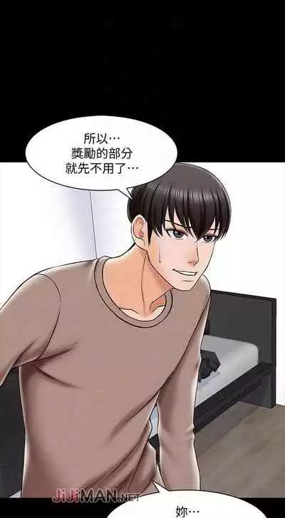 【周一连载】家教老师（作者: CreamMedia） 第1~43话