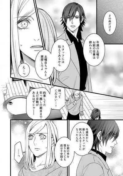 [Tadano Akira] Room Share - Yajuu Host to Futarikurashi 1-12