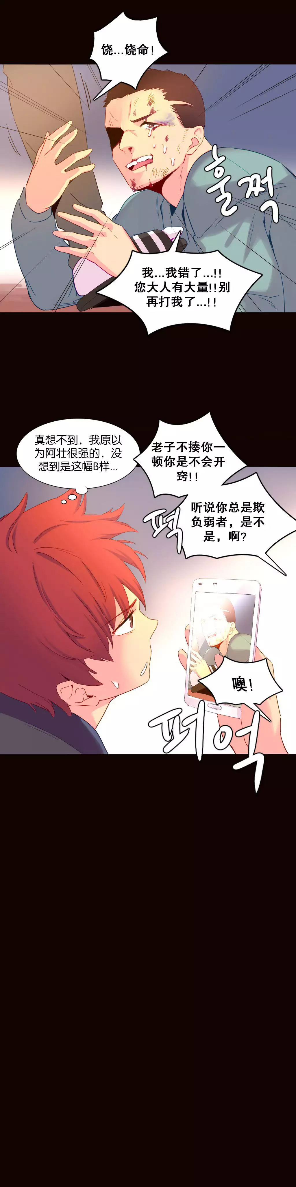 A World that I Rule | 我统治的世界 Ch.1-25