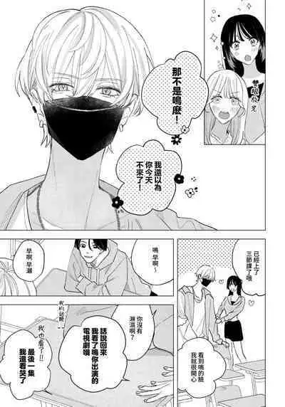 Wolf-kun's love is a little moody 1 |狼君的爱有些让人扫兴 1