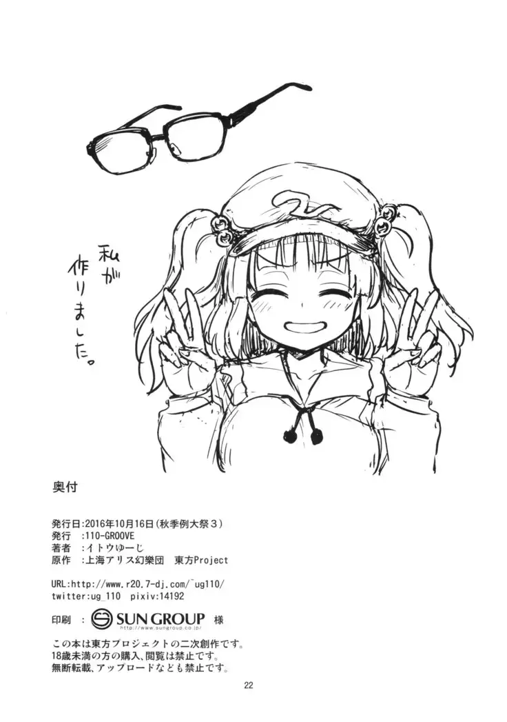 Reisen-san vs Transparent Glass