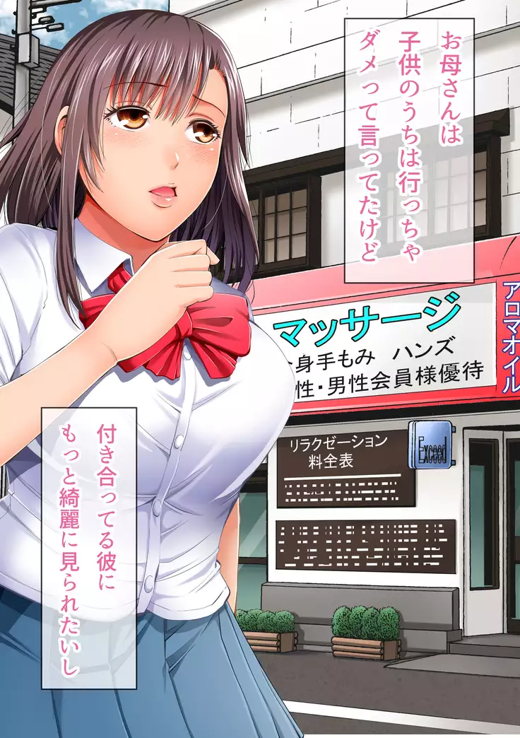 Massage o Uketeitara Kimochi Yosugite SEX shichatta Shojo JK