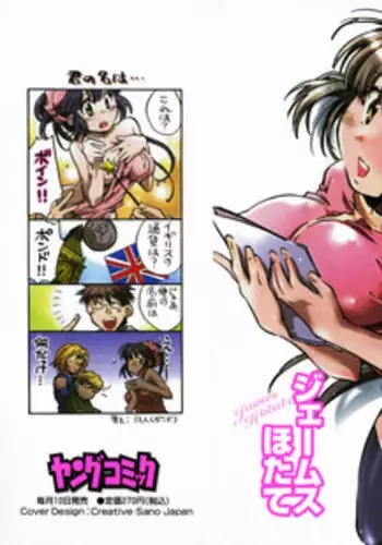 [James Hotate] Momoiro Clinic Vol.2