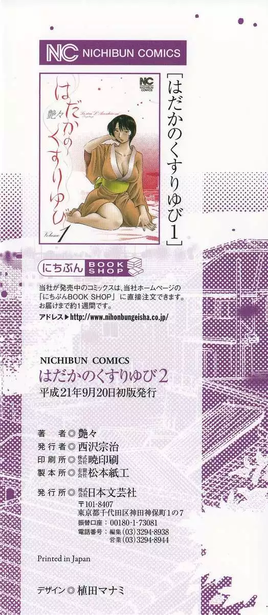 Naked Ring Finger Vol. 2