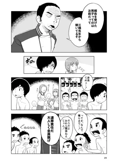 Inga Ouhou <- Suppadaka Sokutei