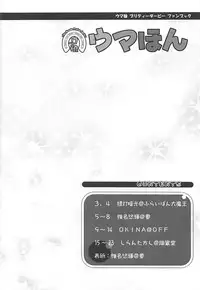 (C94) [Marchen Box (Various)] Uma Hon (Uma Musume Pretty Derby)