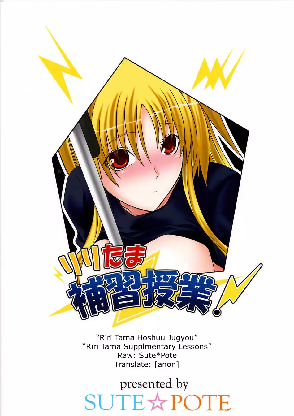 Riritama Hoshuu Jugyou! - Riritama Supplementary Lessons!