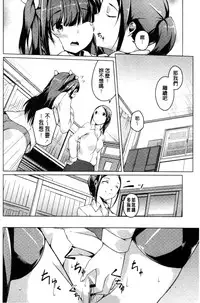 [Mikage Sekizai] Himegoto Kinenbi [Chinese]