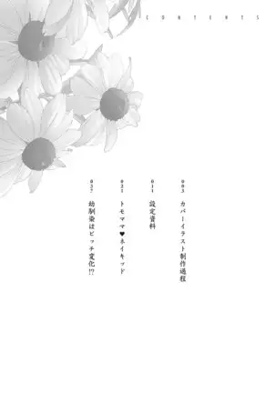 Nyuugyaku no Rudbeckia ~Etsuraku no Diary~