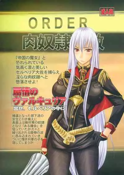 Senjou no Valkyria Dase, Selvaria no Naka ni