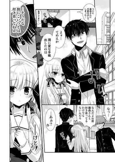 Ponkotsu Osananajimi to Ippai Ecchi Soushuuhen