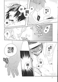 (CCFukuoka39) [farthest land (Moninna)] Shiroi Kemono (Tokyo Ghoul) [Chinese] [沒有漢化]