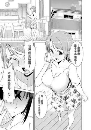 Ne Tora Reiko no Netorase Nikki Ch. 2