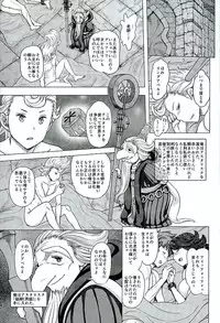 (C89) [MaruMaru Arumajiro (Majirou)] Guruguru Luxendarc Yawa (Bravely Default)