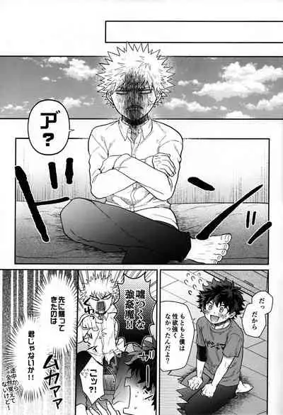 [Marushiba] Zetsurin Doutei Hanjuku Hero (Boku no Hero Academia)