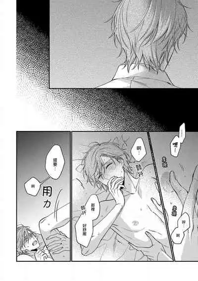 Bukiyou na Hakui no Nugashikata | 脱掉白衣的笨拙方法