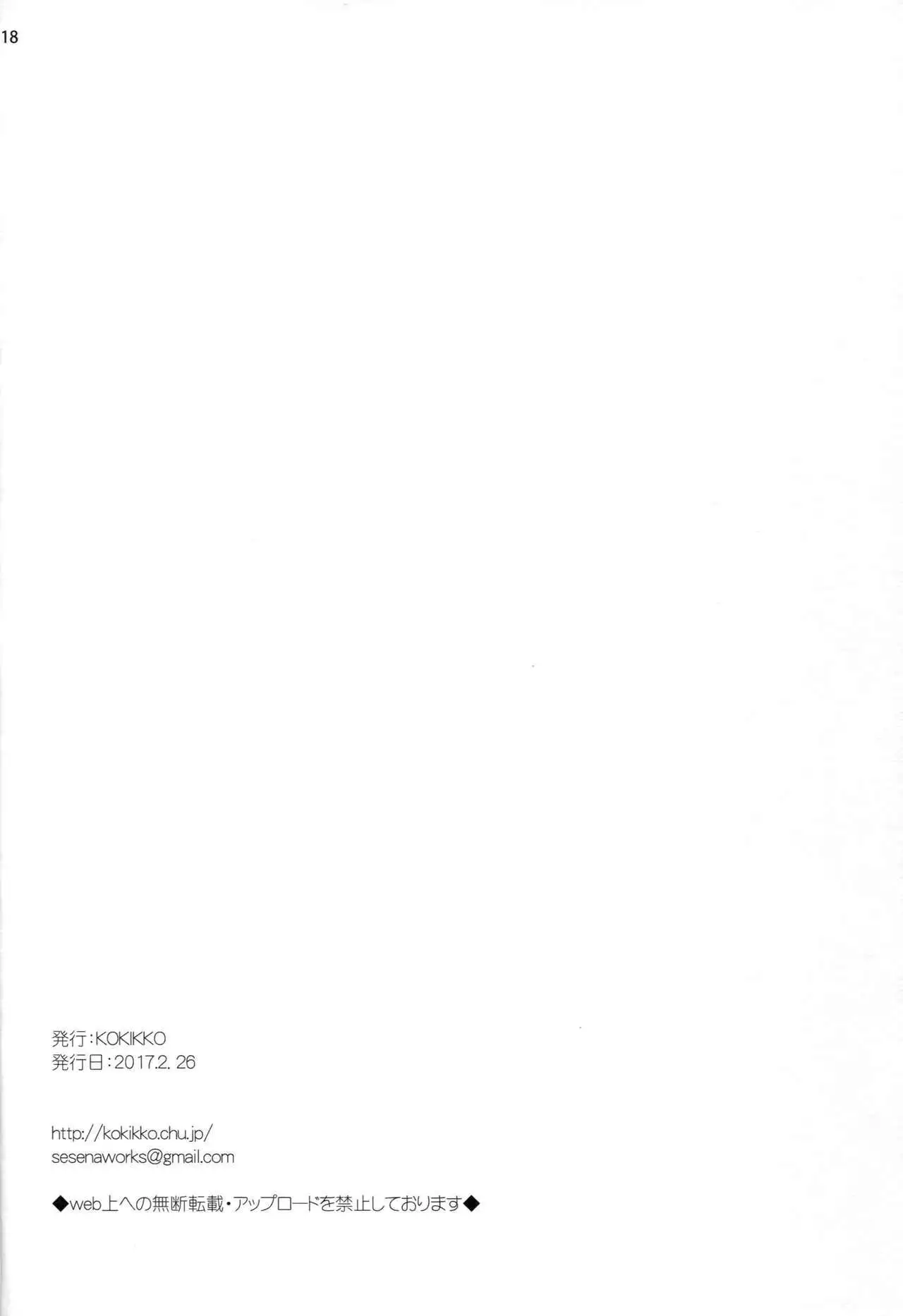 Miseban no Jama Shinaidekudasai!!