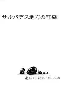 (COMITIA113) [Kaigoo (abc-pauler)] Sarubadesu Chihou no Akamori