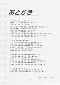 (C75) [Memoria (Tilm)] Koishiku naru Hodo Sonemashii!! (Touhou Project)