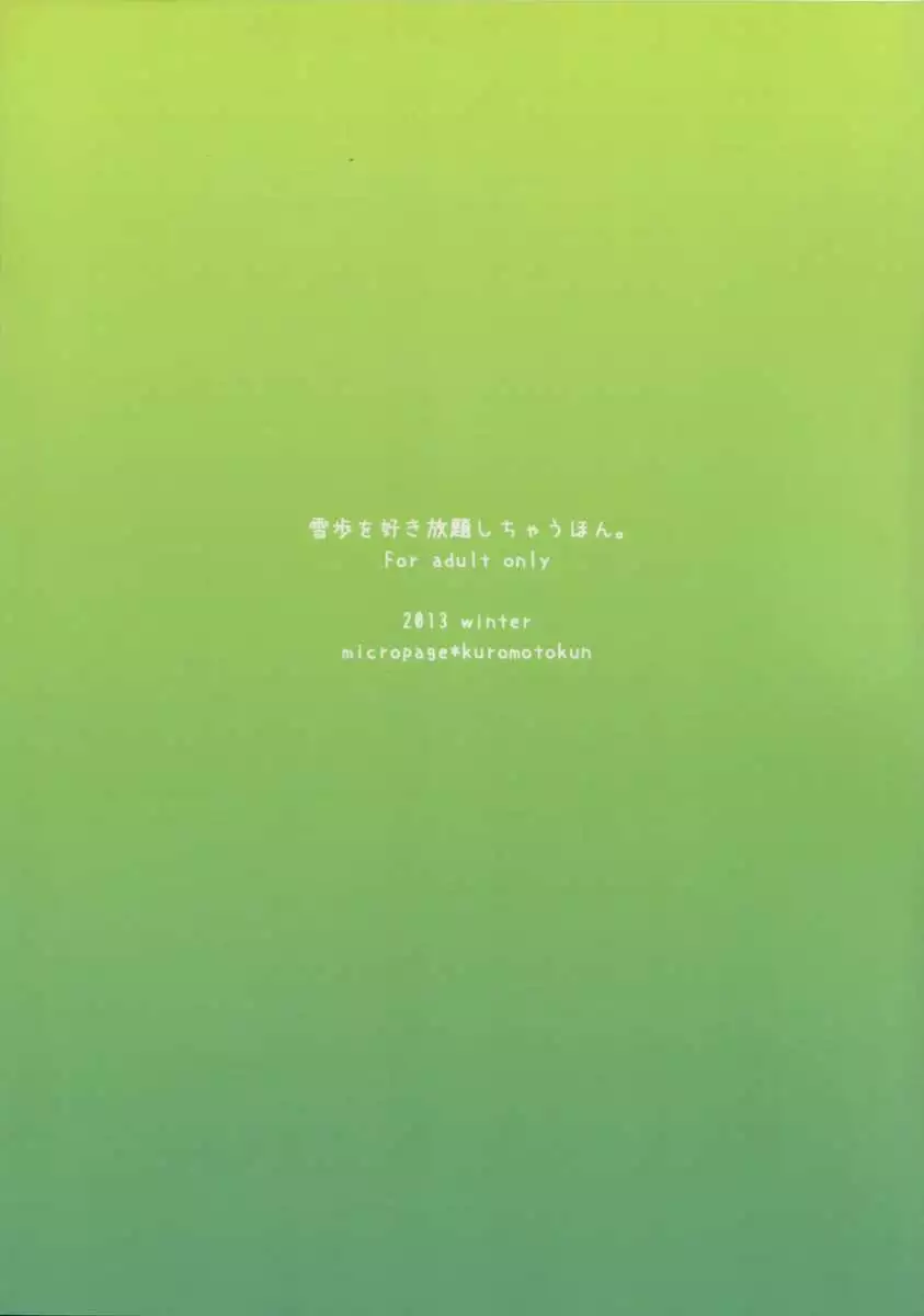 Yukiho wo Suki Houdai shichau Hon.