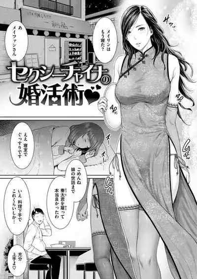 Ure Hajime, Onna Zakari.