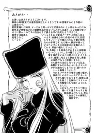 [Kaguya Hime] Maetel Story 6 (Galaxy Express 999)