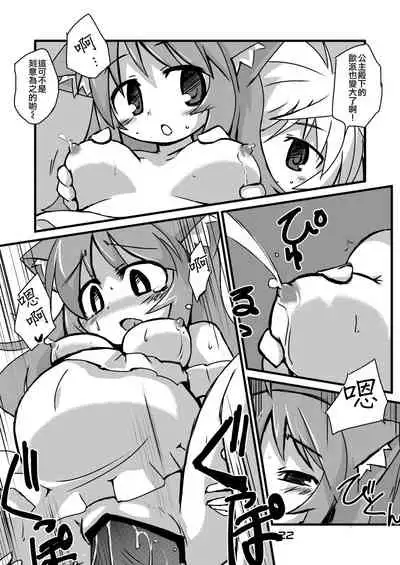 Inu Hibi no Miruhi to Kozukuri o Kokoromiru Hibi