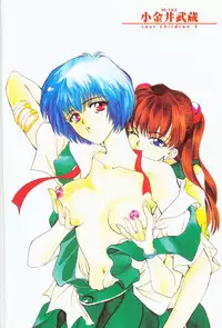 [Anthology] Last Children 2 (Neon Genesis Evangelion)