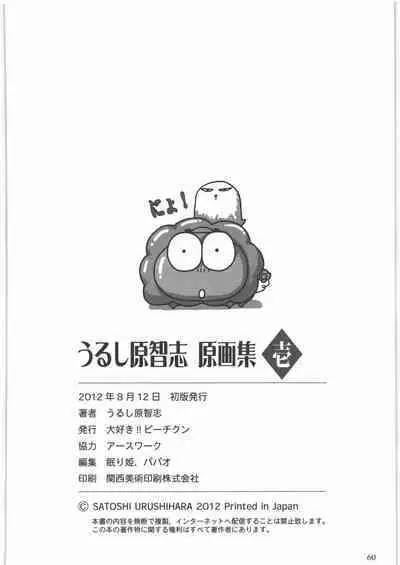 Urushihara Satoshi Gengashuu Ichi