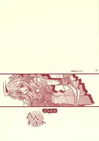 (C69) [Mimimimi (Narita Riuku)] otona no chocolate (Shinrabanshou Choco)