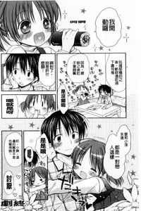 [Rico] Amaenbo | 好愛撒嬌 [Chinese]