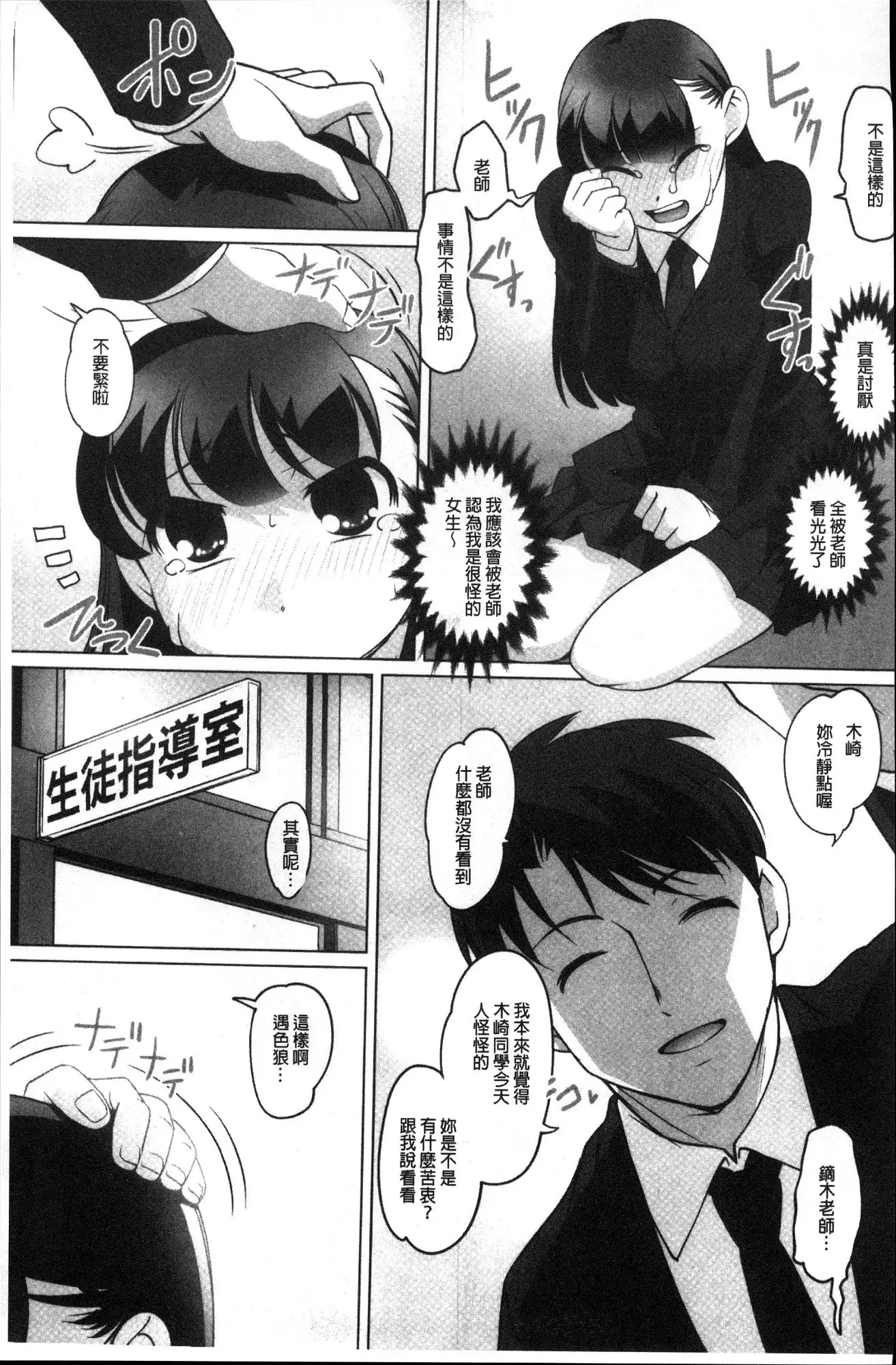 Mitchaku! Kaikan chikan densha