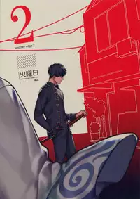 [Kayoubi (Mor)] Another Edge 2 (Gintama)