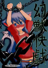 (C75) [Fukakutei Kuukan (aruva)] Genjuu Kaigi (Summon Night 2)