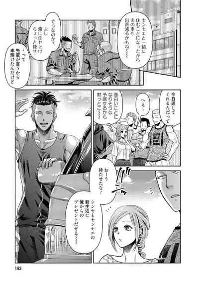 [Akemi] Oji-san Love Hame Wagon | 大叔恋爱情色旅行车 [Digital]